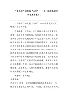 “宫斗剧”的发展“高峰”——论《后宫甄嬛传的艺术特色》 封面