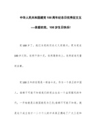 中华人民共和国建党100周年纪念日优秀征文五 封面
