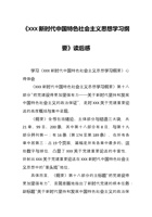 《习近平新时代中国特色社会主义思想学习纲要》读后感 封面