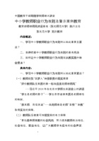 20221024中国教育干部网络学院师德大讲堂学习内容 封面